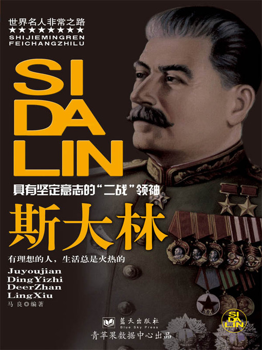 Title details for 斯大林 by 马 良 - Available